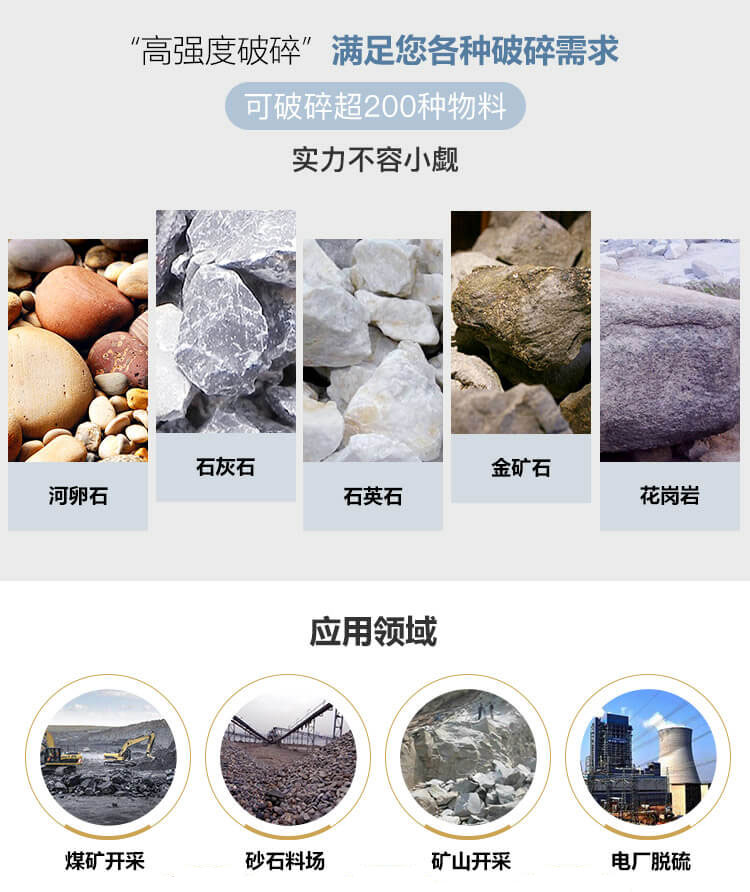 鄂式破碎機應用領域與物料