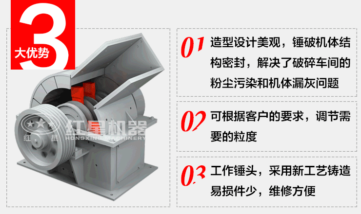 紅星機器砂巖錘式破碎機優勢圖