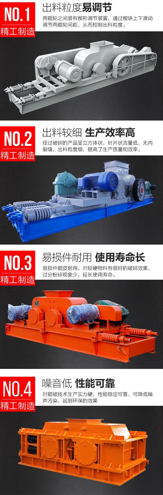 對輥式破碎機優勢圖