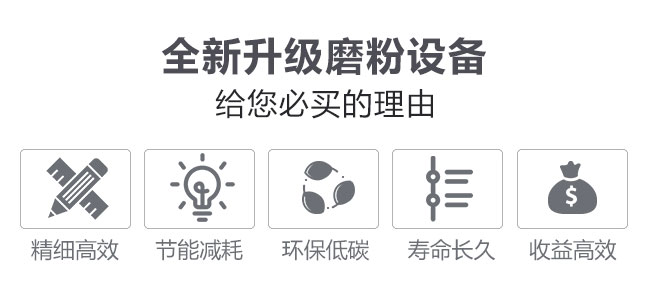 高強62磨粉機的優勢介紹