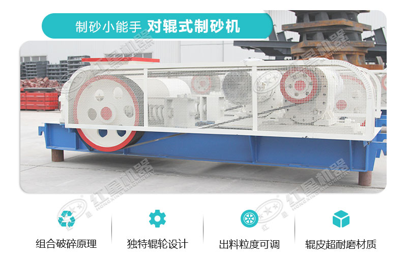 對輥式制砂機優勢
