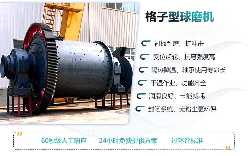 格子型球磨機生產優勢